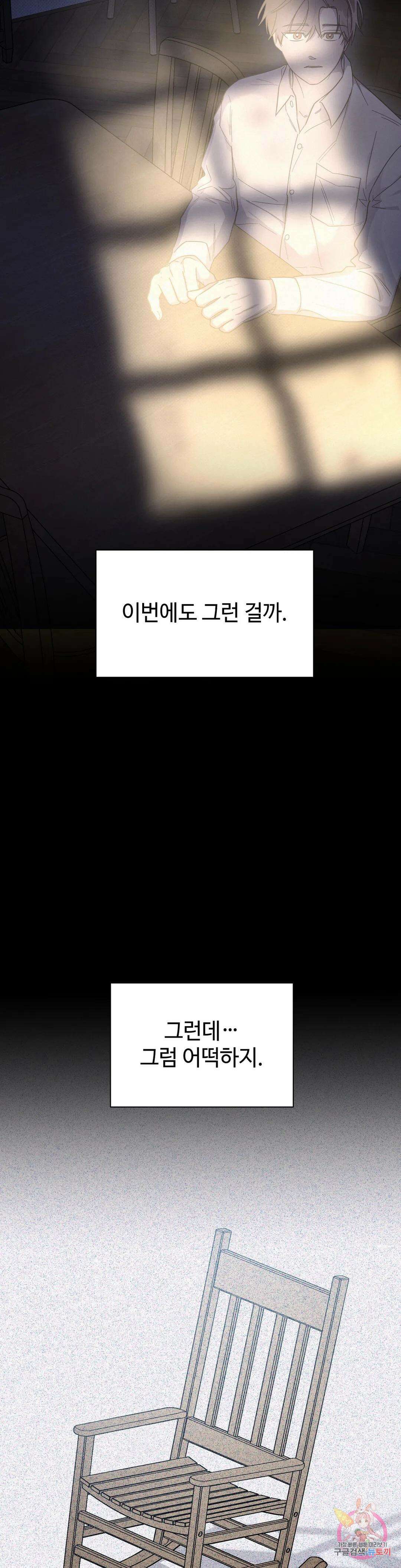 원나잇 메이트 68화 26