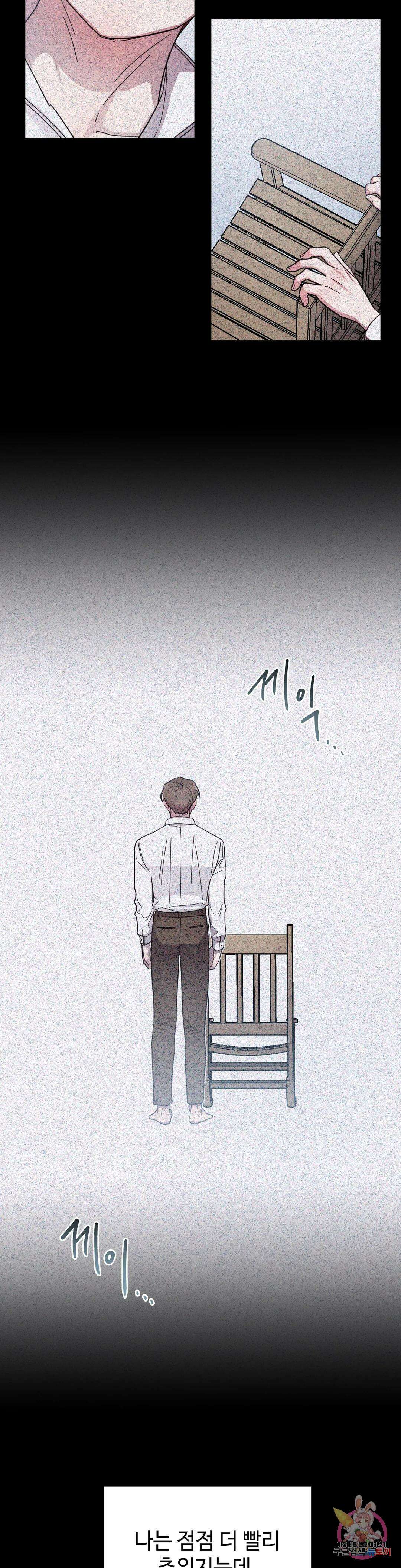 원나잇 메이트 68화 28