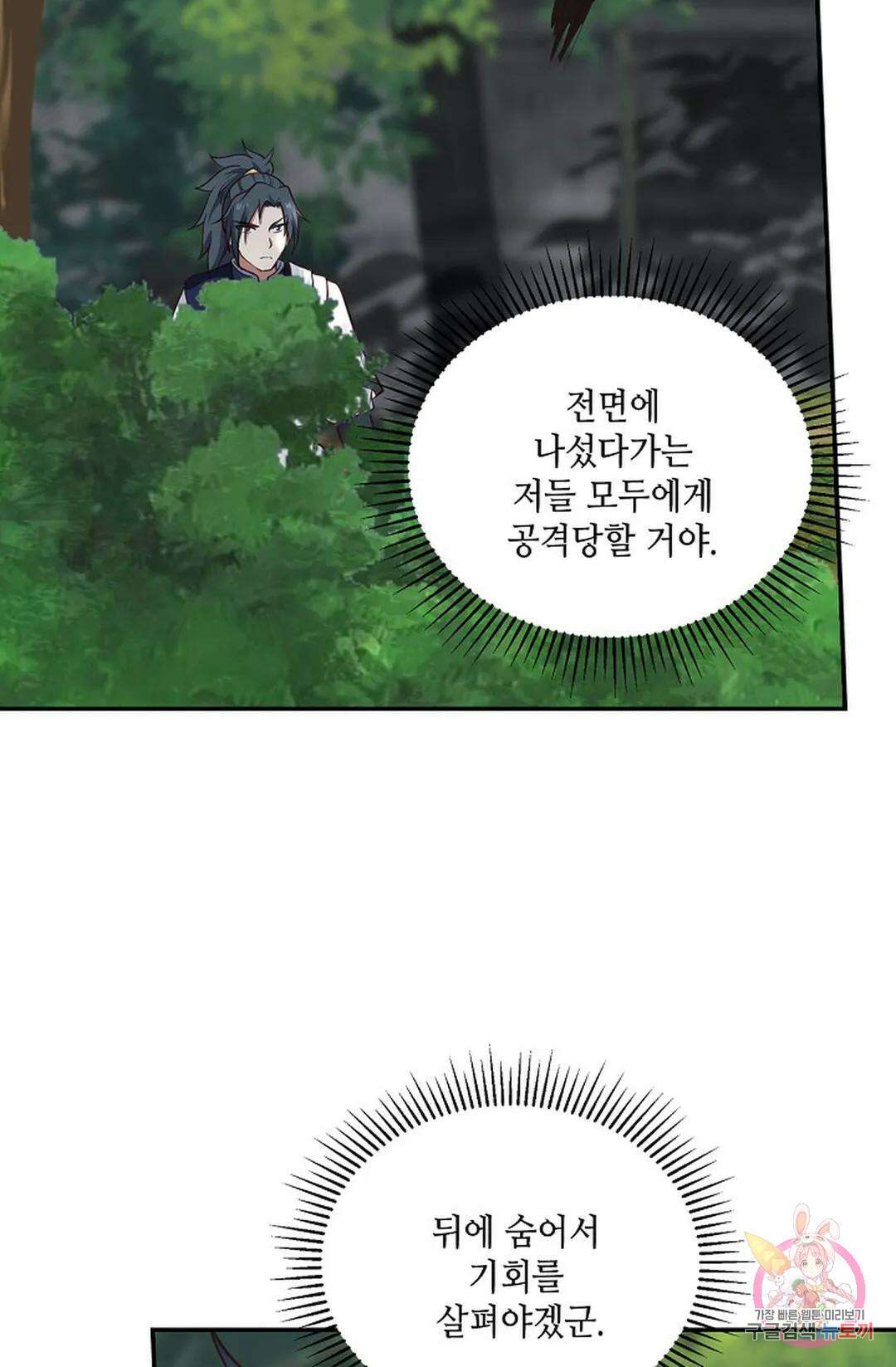 무련전봉 855화 9