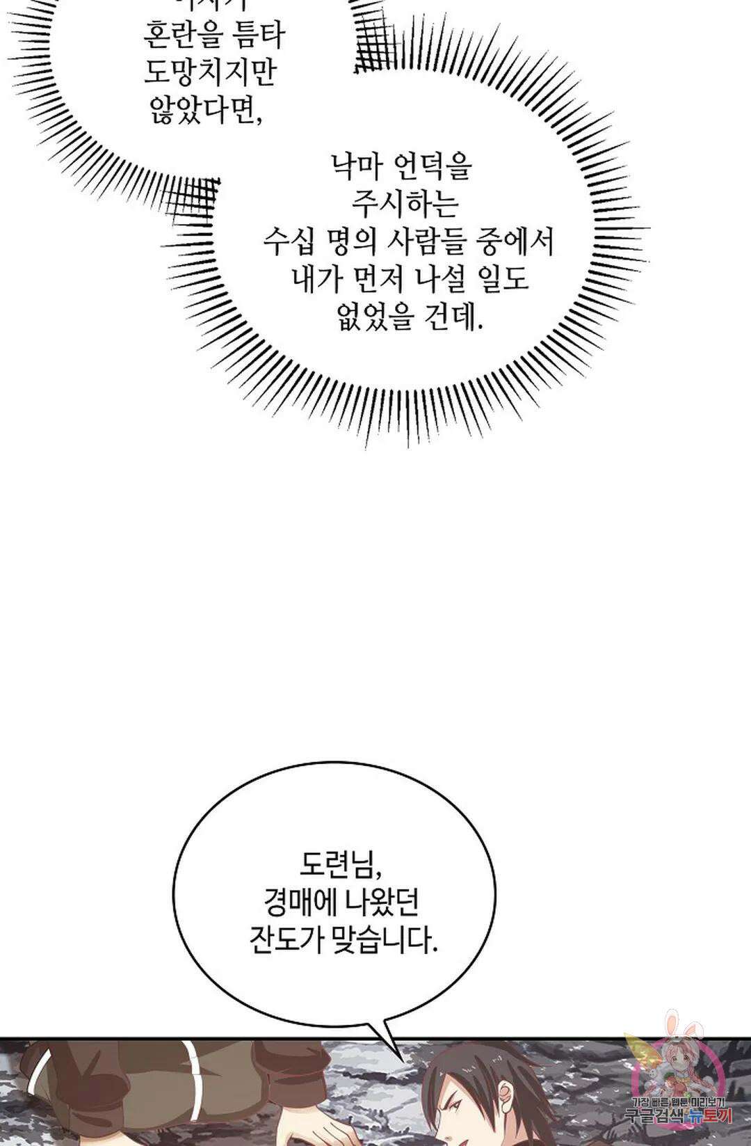 무련전봉 855화 36