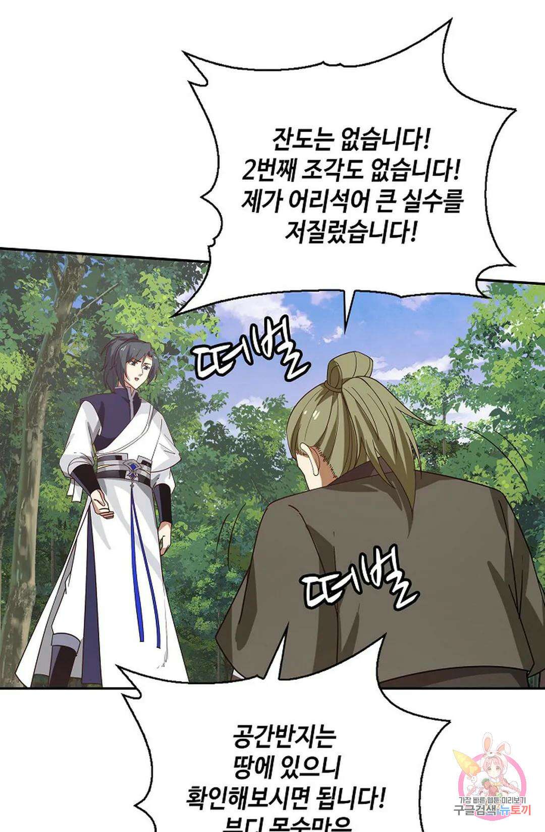 무련전봉 855화 58