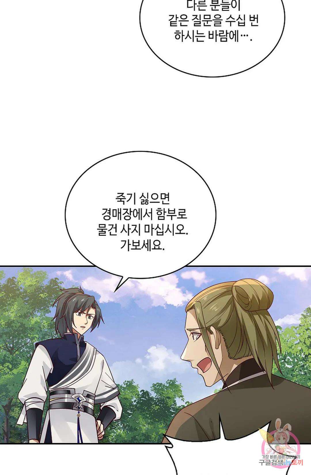 무련전봉 855화 60