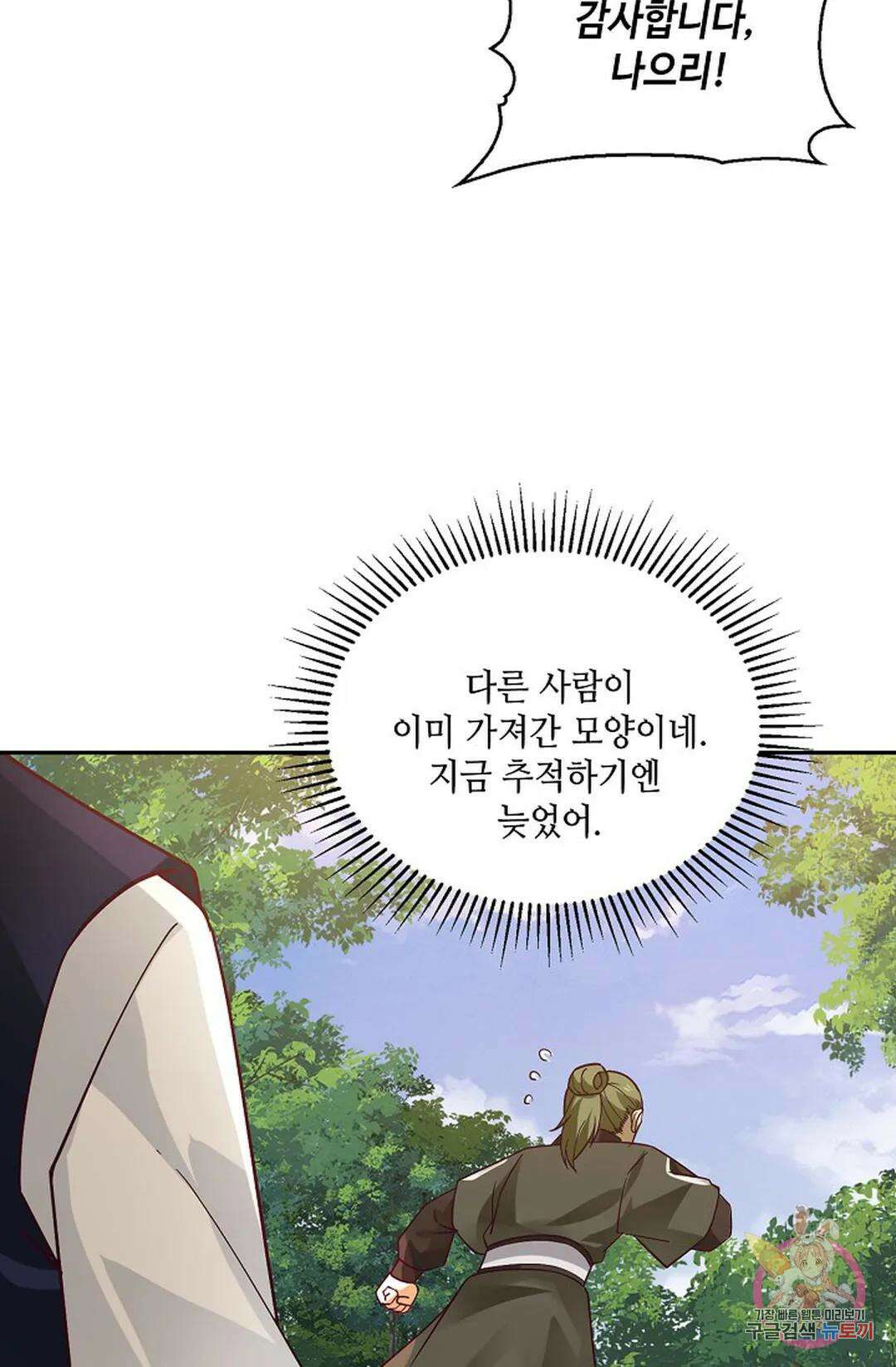 무련전봉 855화 61