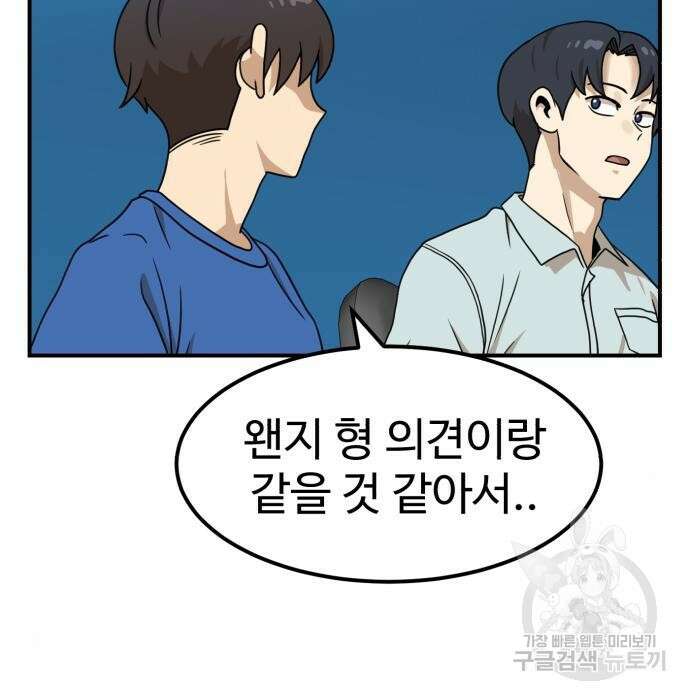 더블클릭 95화 25