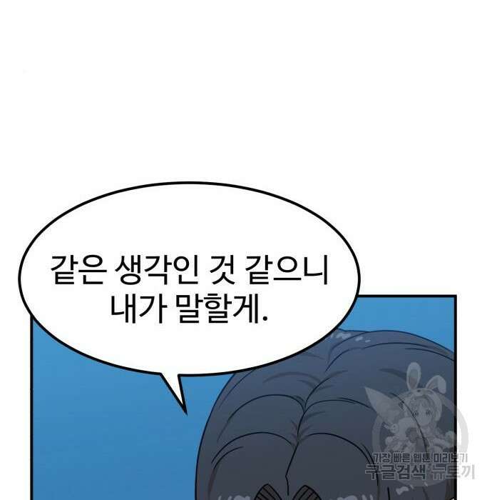 더블클릭 95화 26