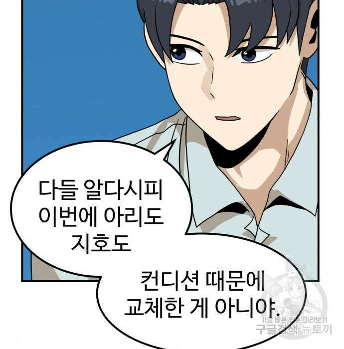 더블클릭 95화 27