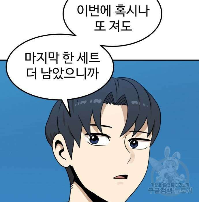 더블클릭 95화 36