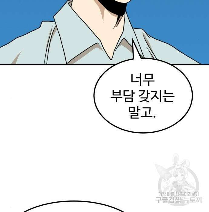 더블클릭 95화 37