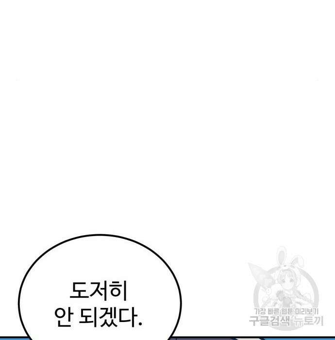 더블클릭 95화 43