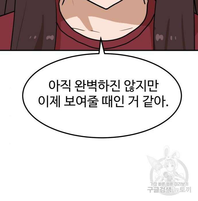 더블클릭 95화 45