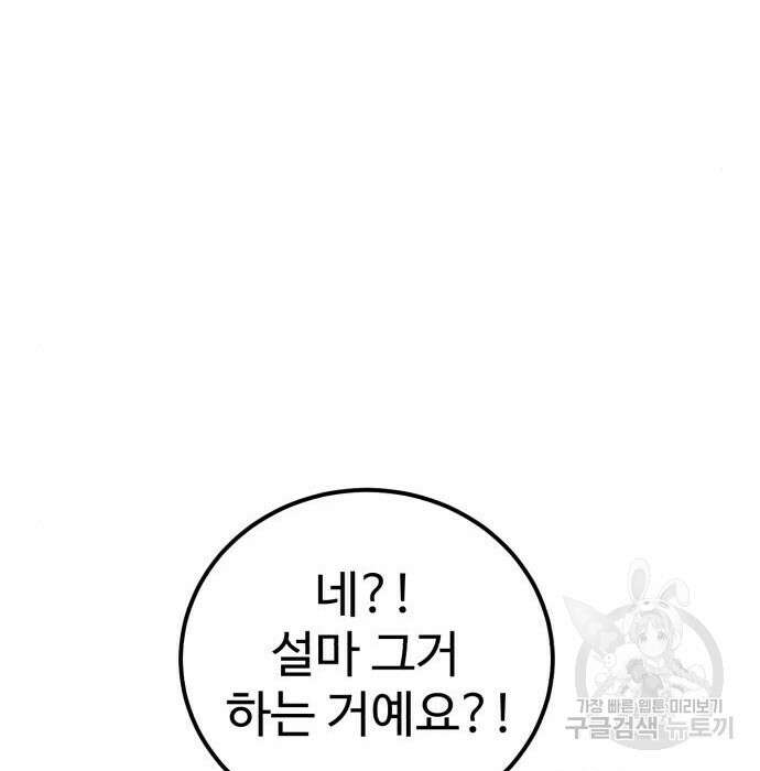 더블클릭 95화 46