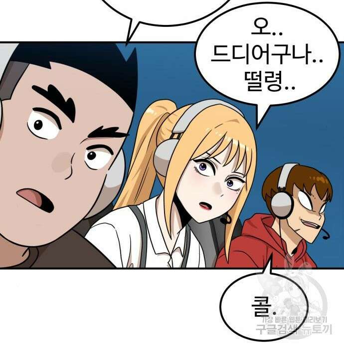 더블클릭 95화 47