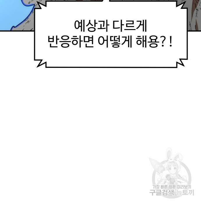 더블클릭 95화 55