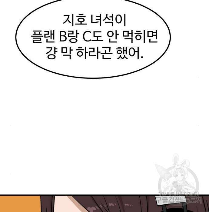 더블클릭 95화 58