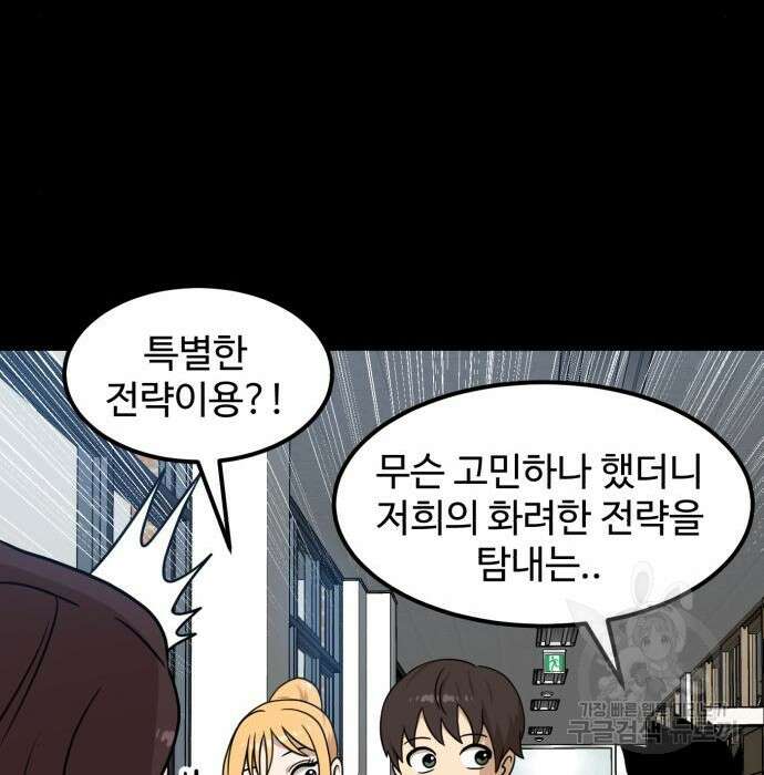 더블클릭 95화 70