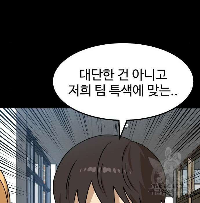 더블클릭 95화 82