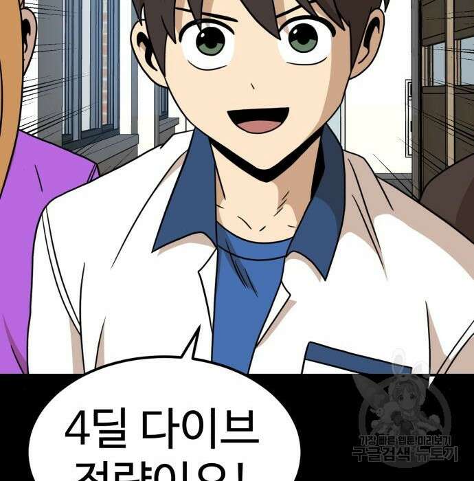 더블클릭 95화 83