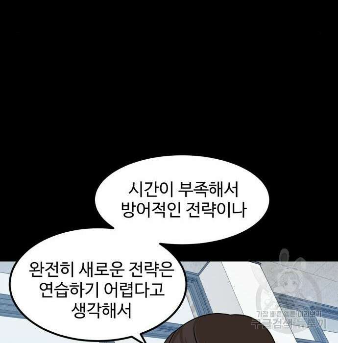 더블클릭 95화 86