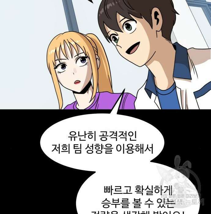 더블클릭 95화 87