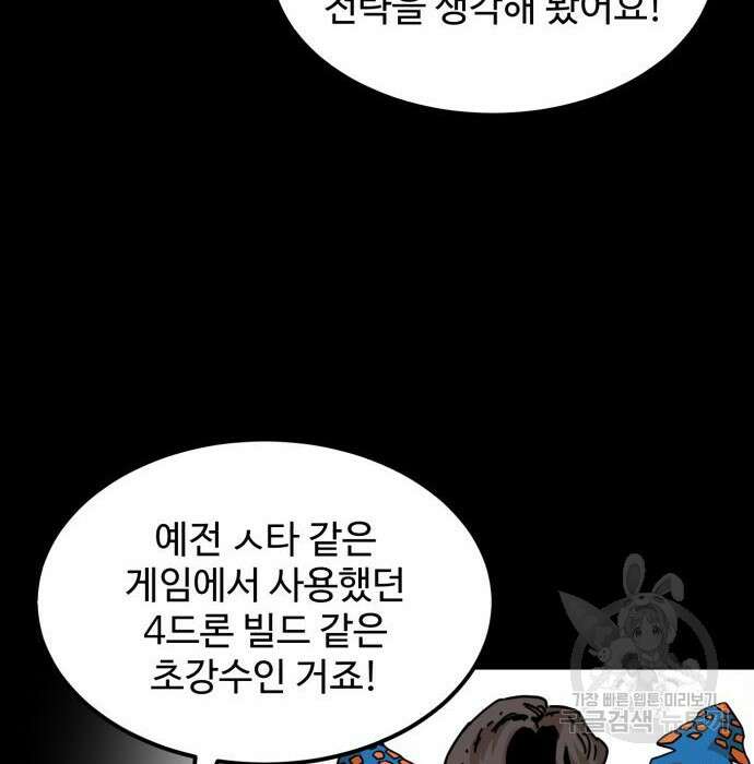 더블클릭 95화 88