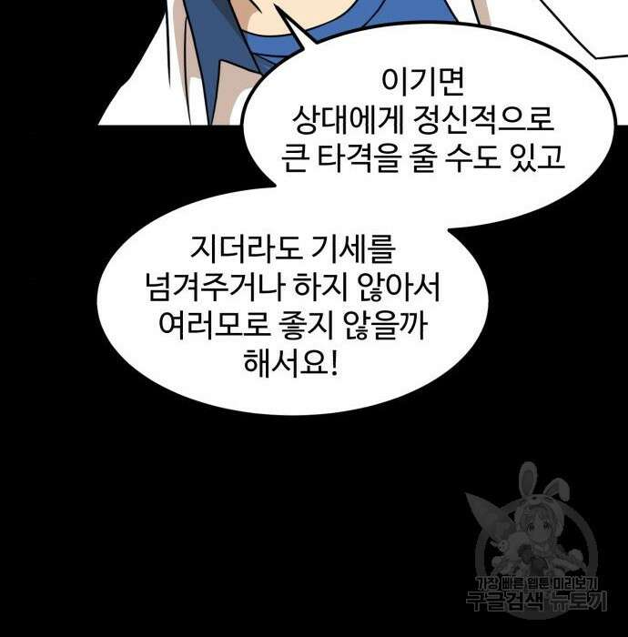 더블클릭 95화 90