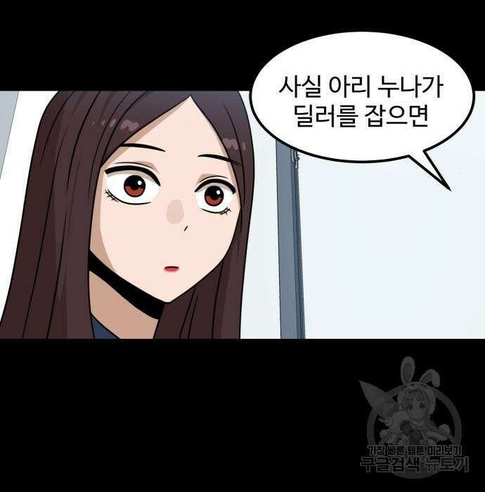 더블클릭 95화 91