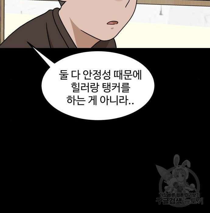 더블클릭 95화 93