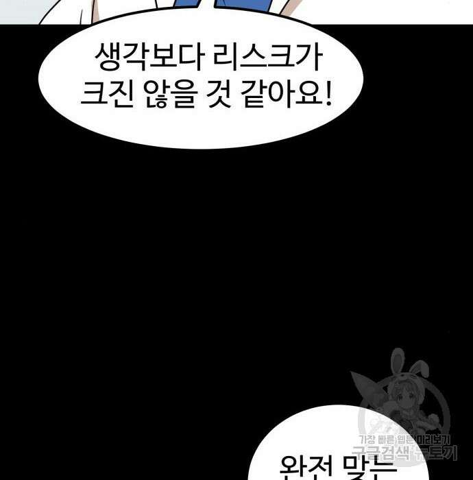 더블클릭 95화 96