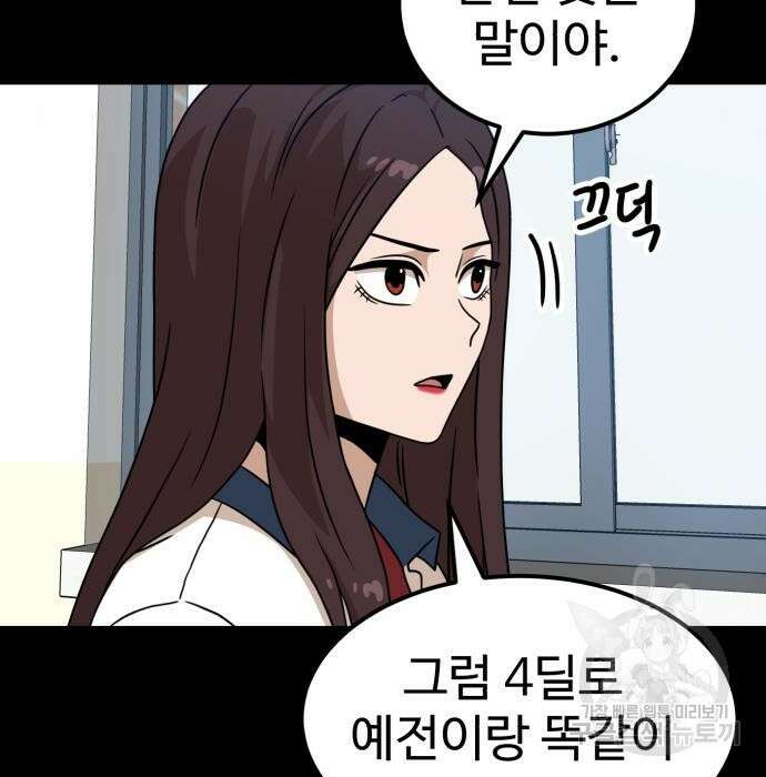 더블클릭 95화 97