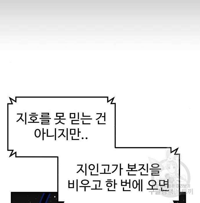 더블클릭 95화 104
