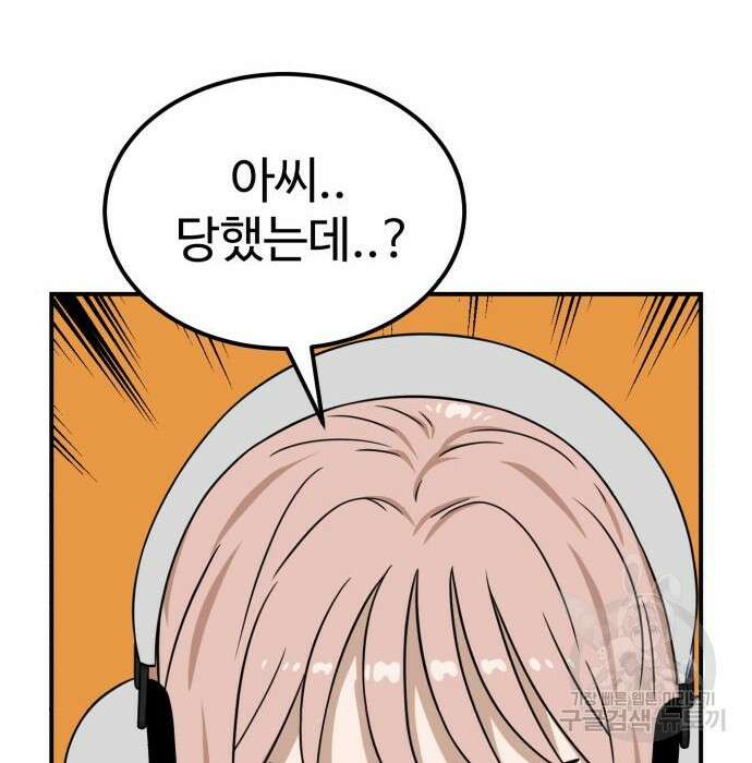 더블클릭 95화 121