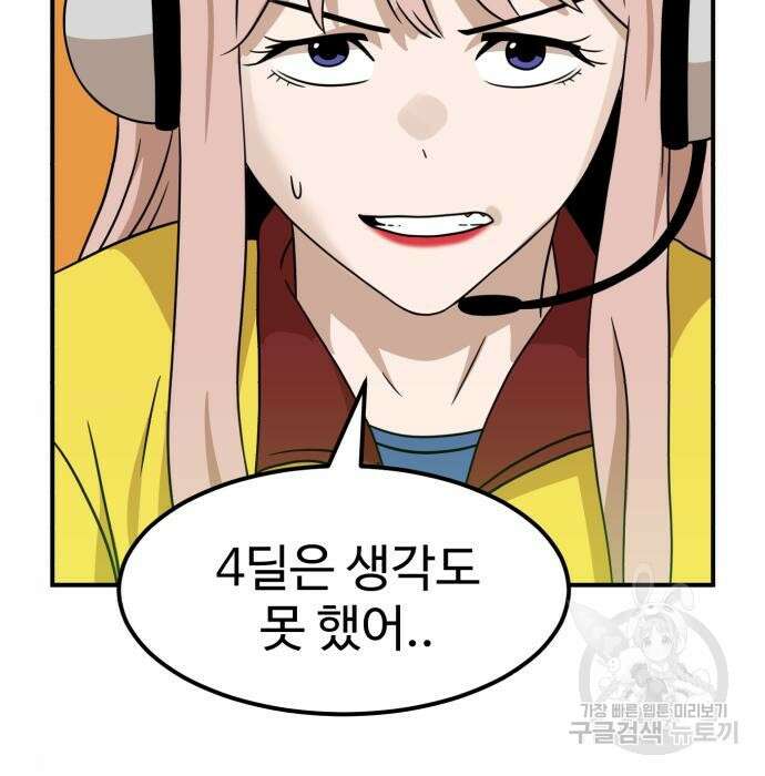 더블클릭 95화 122