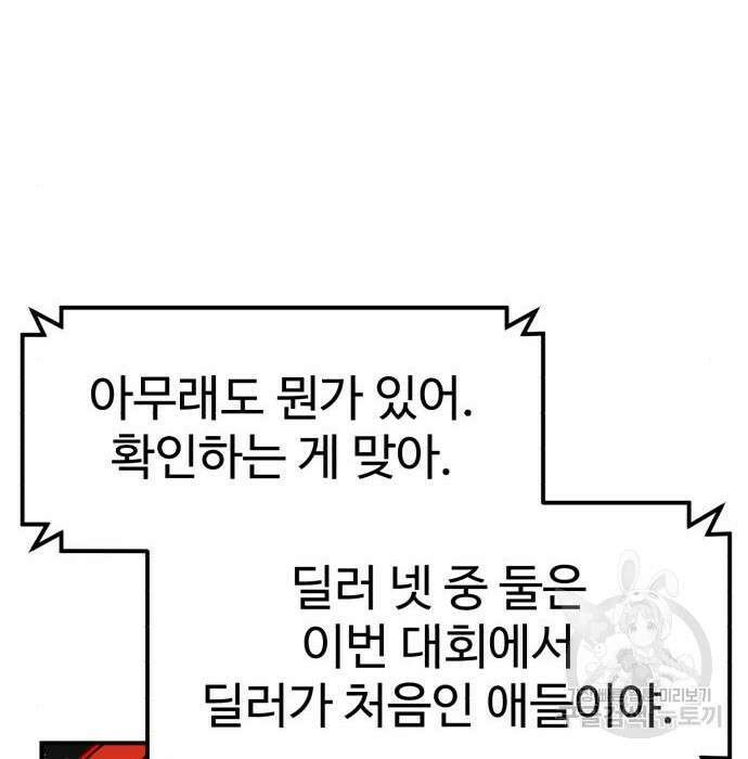 더블클릭 95화 128