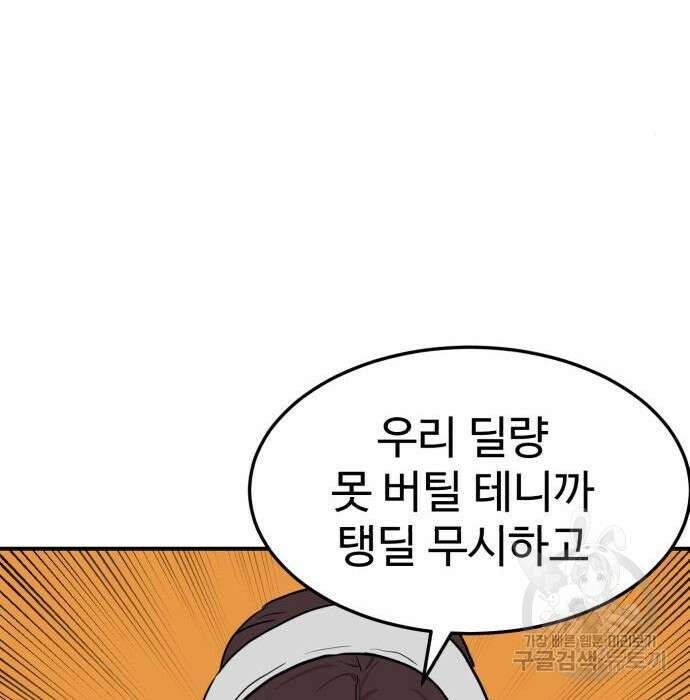 더블클릭 95화 142