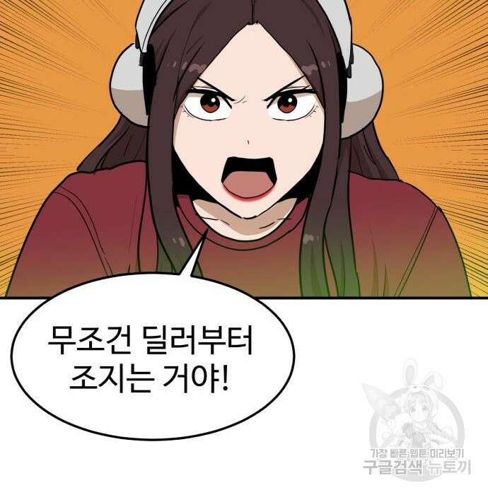 더블클릭 95화 143