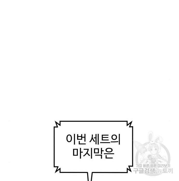 더블클릭 95화 188