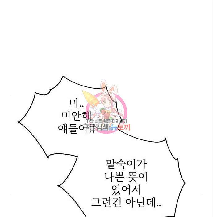 말숙이를 부탁해 12화 1