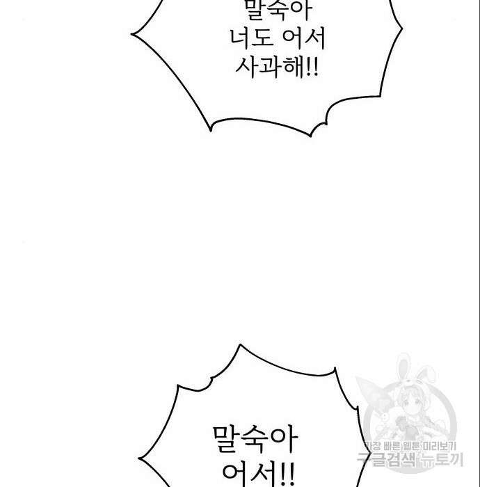 말숙이를 부탁해 12화 3