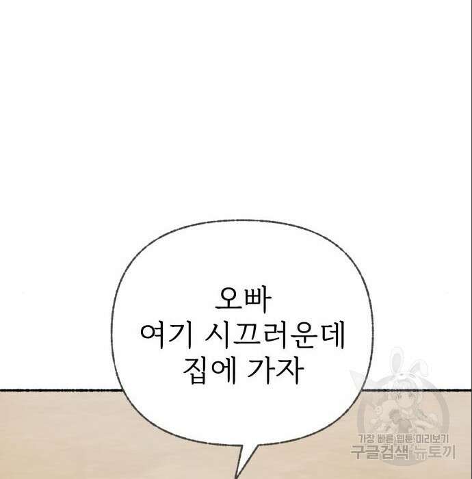 말숙이를 부탁해 12화 7