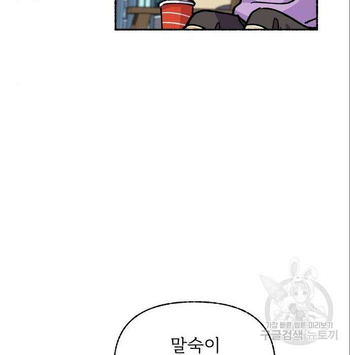 말숙이를 부탁해 12화 15