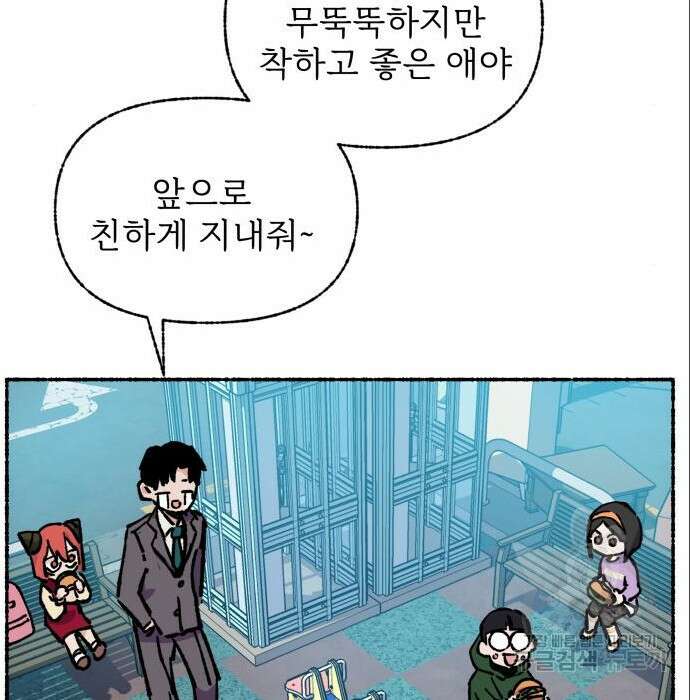 말숙이를 부탁해 12화 16