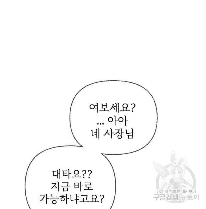 말숙이를 부탁해 12화 20