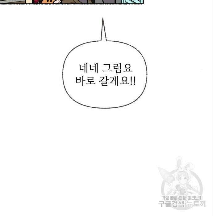 말숙이를 부탁해 12화 22