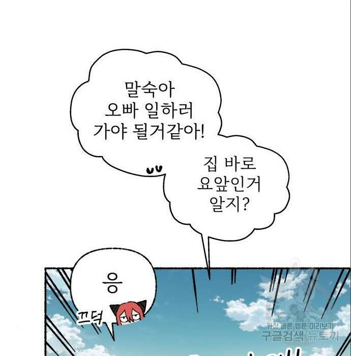말숙이를 부탁해 12화 23