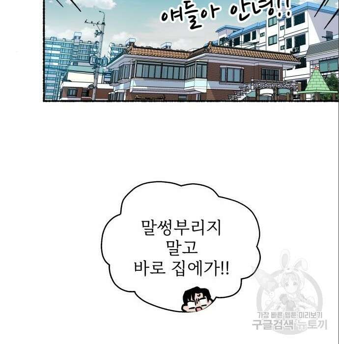말숙이를 부탁해 12화 24