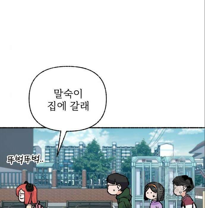 말숙이를 부탁해 12화 28