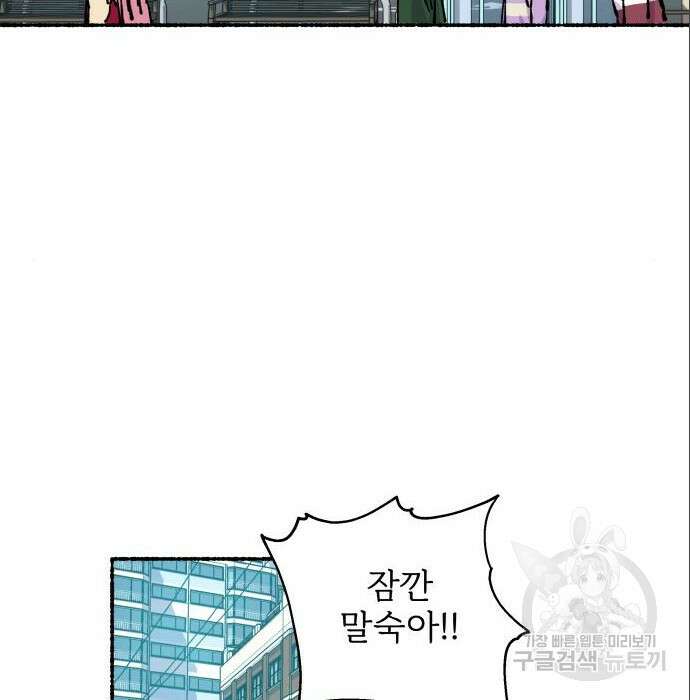 말숙이를 부탁해 12화 29