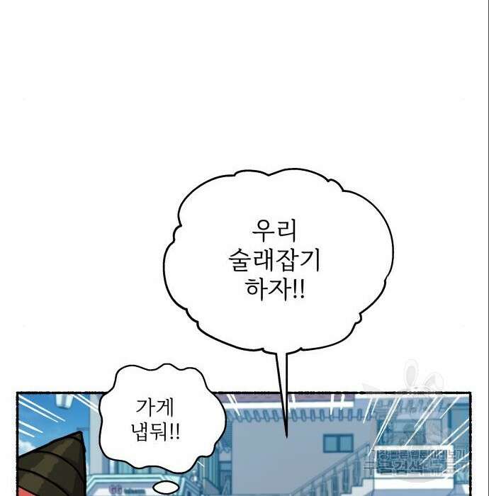 말숙이를 부탁해 12화 31
