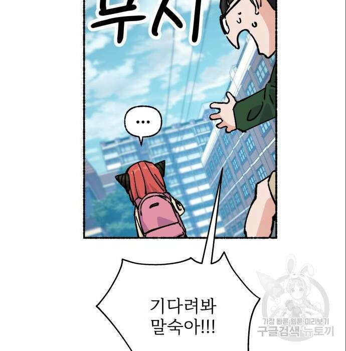 말숙이를 부탁해 12화 34