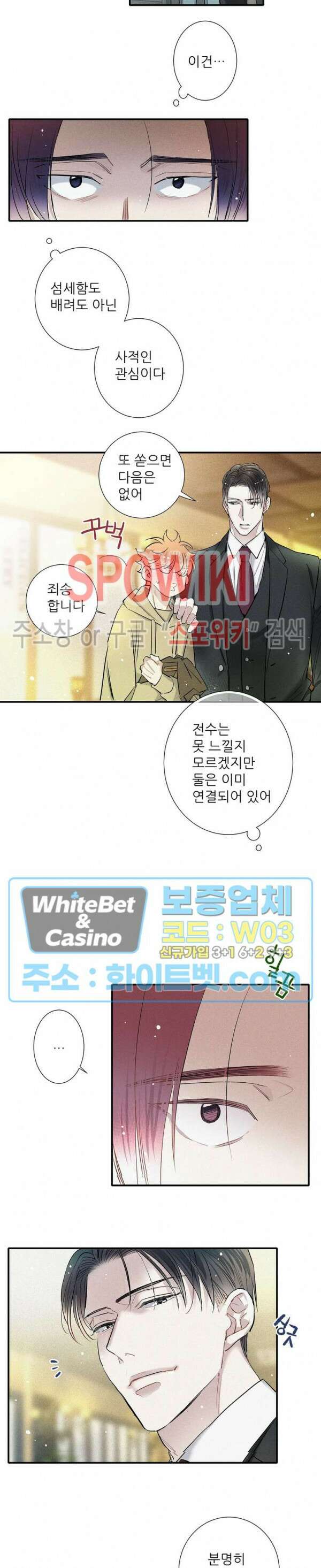 명성이 따르는 연애 27화 2